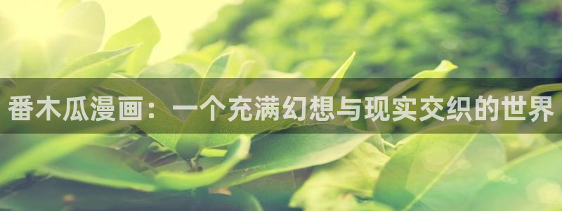 yy漫画免费看