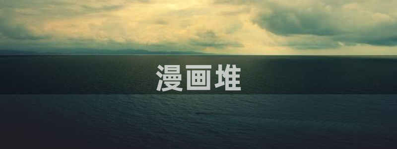 yy漫画在线入口