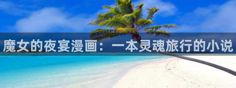 yy漫画下拉式漫画免费阅读