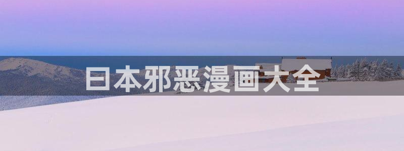 yy漫画免费漫画首页