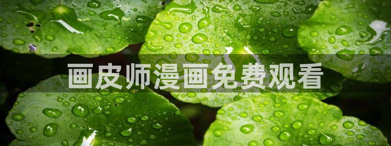 yy漫画免费登录入口