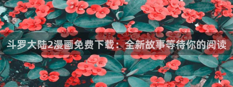 yy漫画免费漫画登录在线看